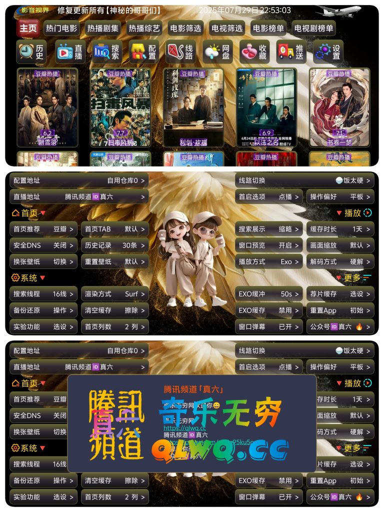 影音视界TV版250801 - 奇乐无穷