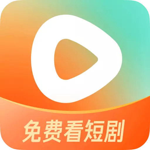红果免费短剧纯净版 - 奇乐无穷