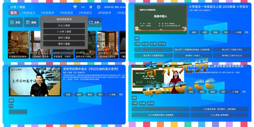 爱学习·幼小初高全科学习软件 - 奇乐无穷