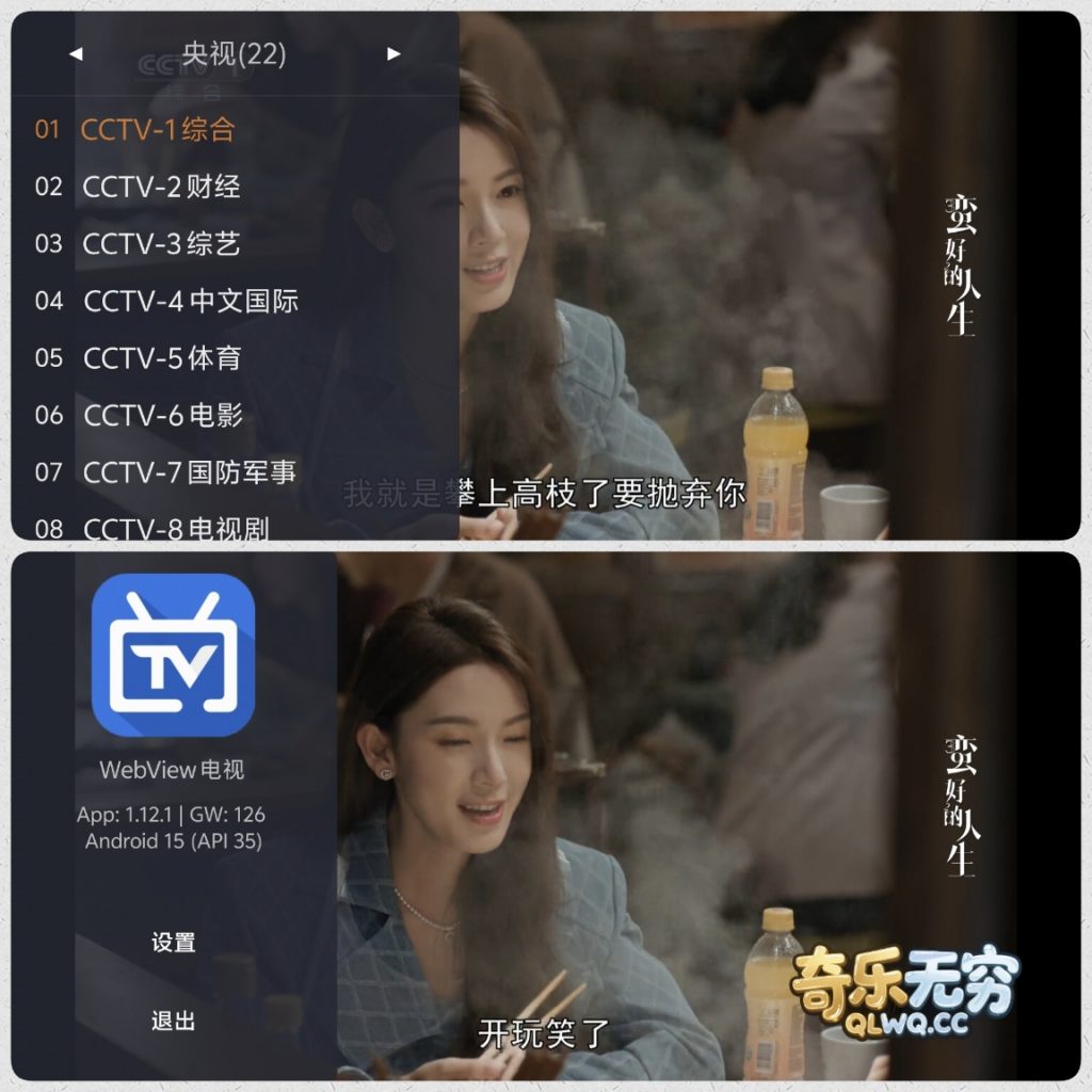WebView电视 v1.12.1开源电视直播app - 奇乐无穷