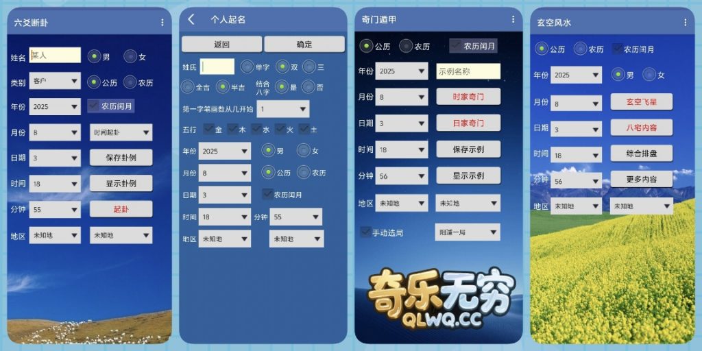 『预见未来专题』起名·风水·遁甲·算卦 - 奇乐无穷