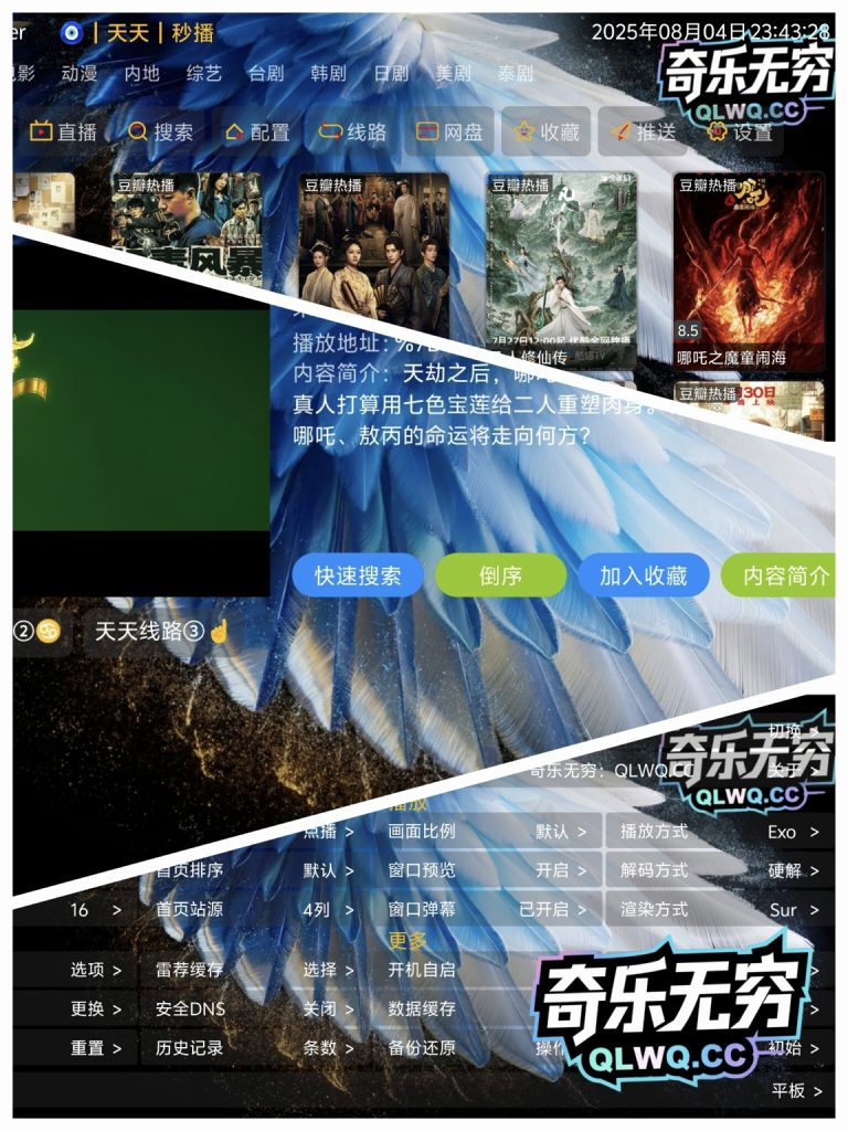 奇乐player内置源 - 奇乐无穷
